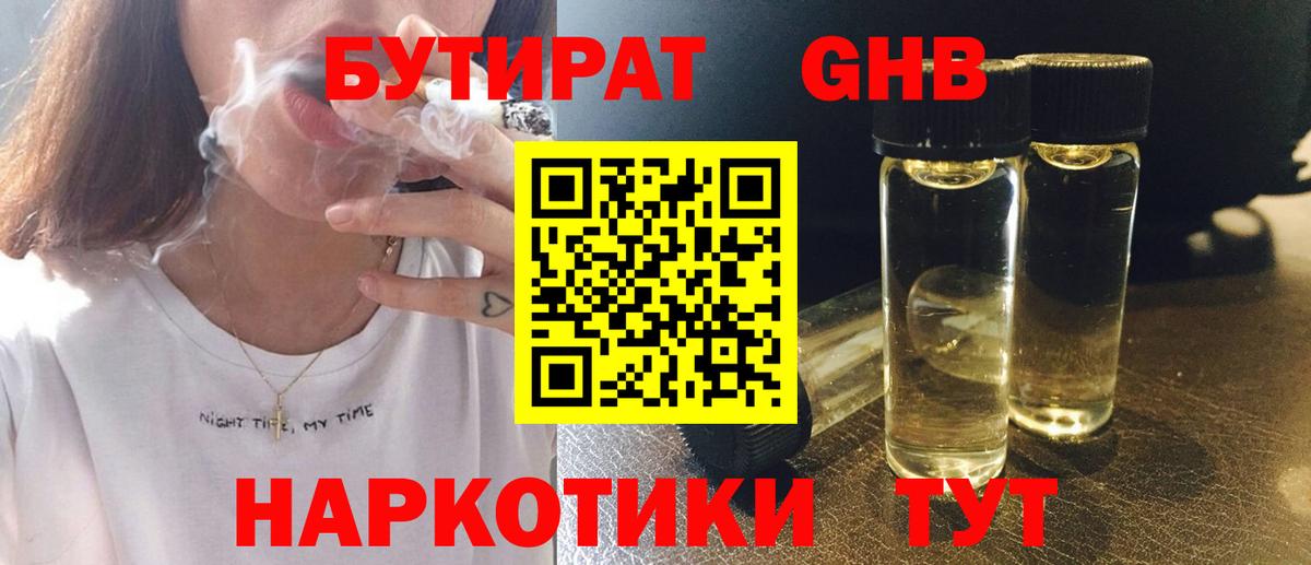 Бутират GHB  Вход с VPN  Борисоглебск 