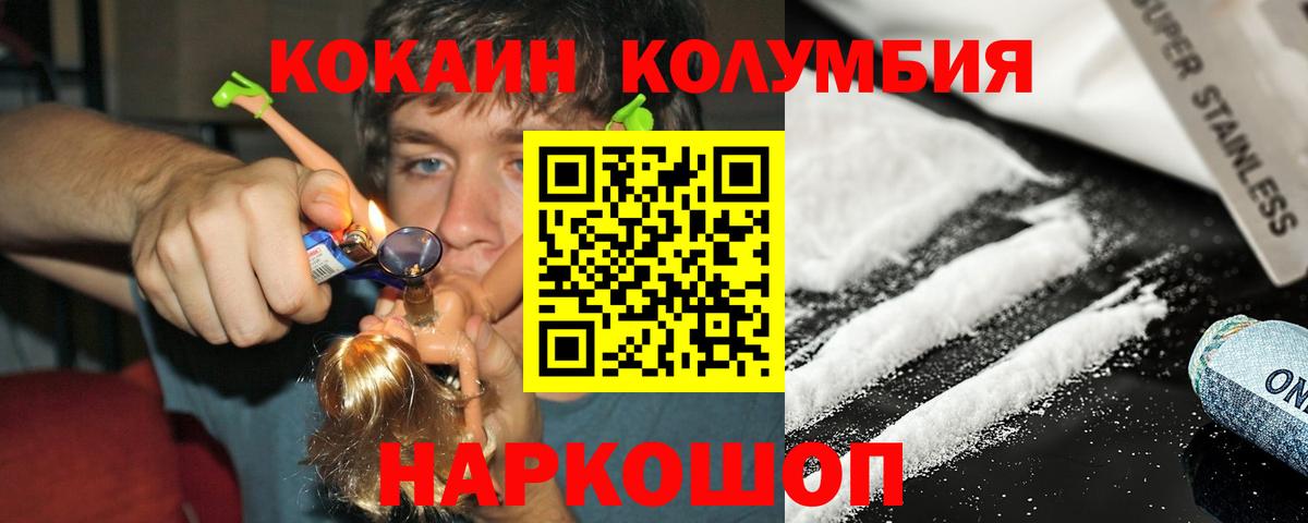 Кокаин FishScale  Кокаин Колумбийский  Борисоглебск  Вход с VPN 