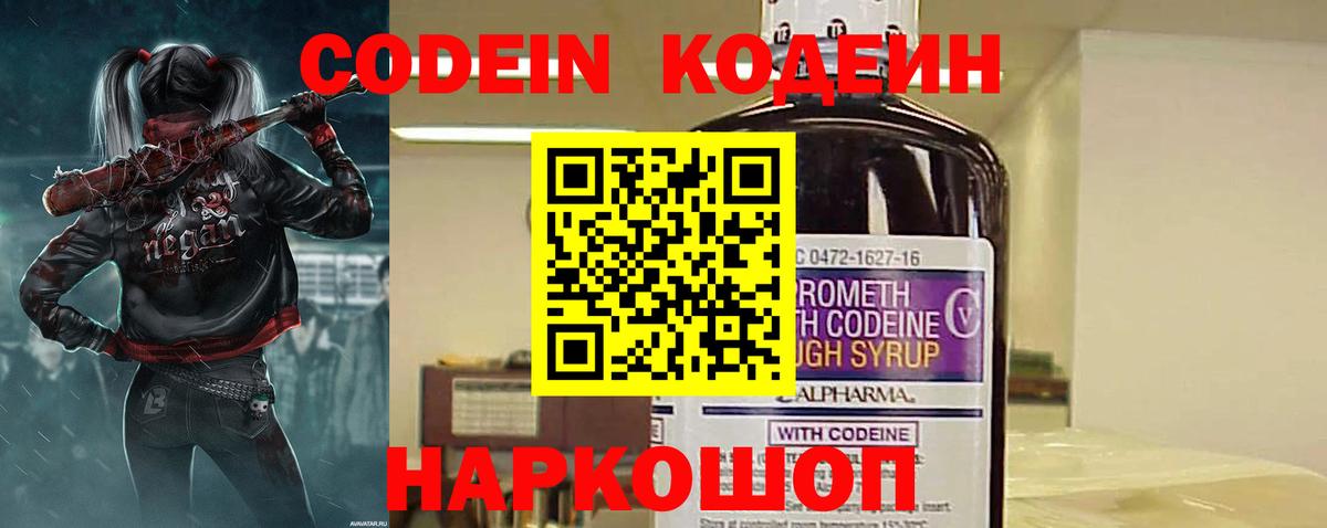 Борисоглебск  Кодеин Purple Drank  Вход с VPN  Кодеиновый сироп Lean Purple Drank 