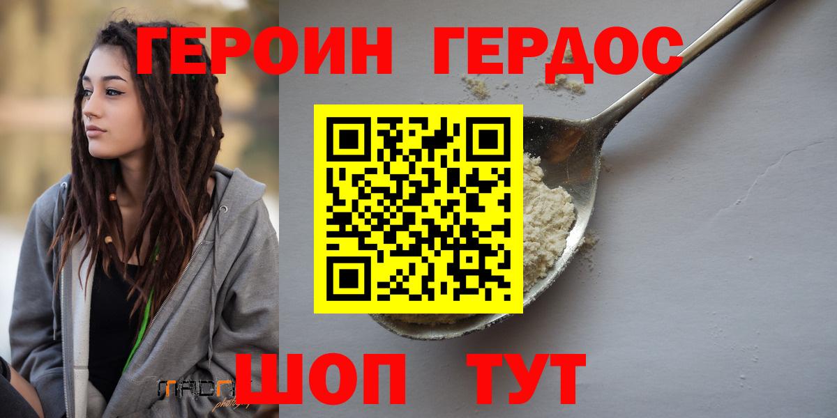 Героин VHQ  Вход с VPN  Борисоглебск 