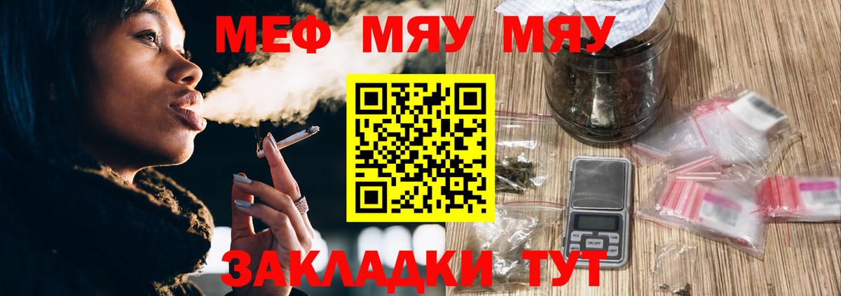 МЕФ VHQ  Вход с VPN  МЯУ-МЯУ  что такое наркотик  Борисоглебск  Меф  Мефедрон кристаллы 