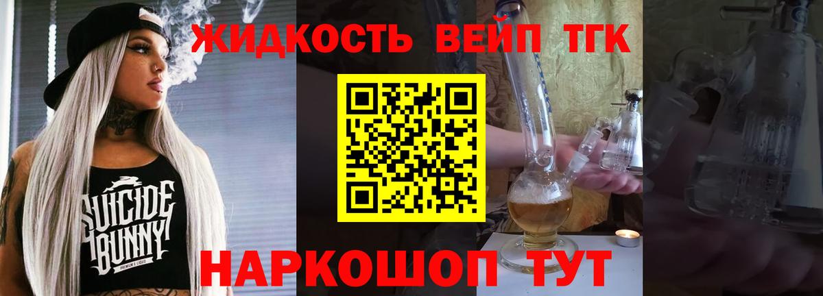 Дистиллят ТГК жижа  Вход с VPN  Борисоглебск  ТГК вейп 